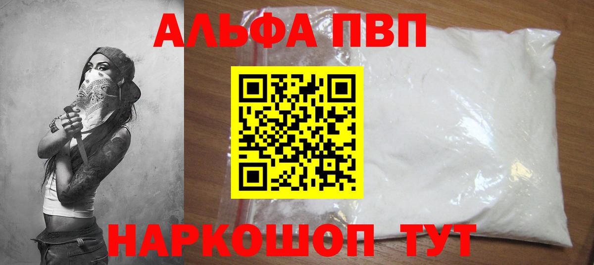 Альфа ПВП крисы CK Сочи