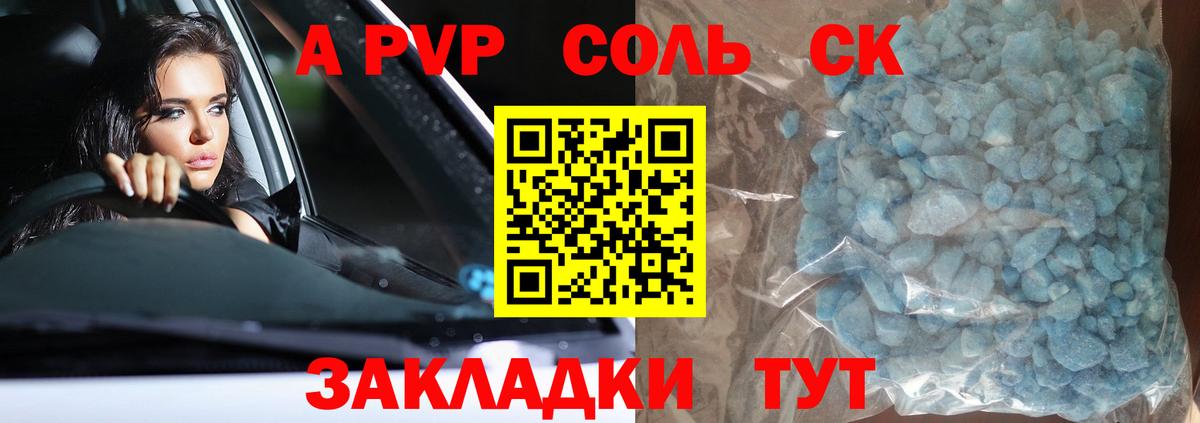 Сочи  A-PVP Соль  Вход с VPN  A-PVP СК КРИС  А ПВП крисы CK 