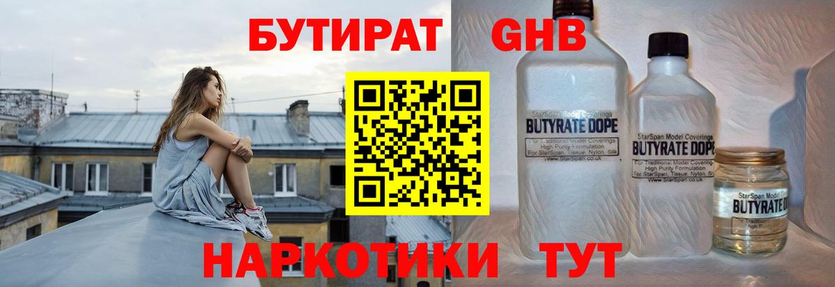 БУТИРАТ бутандиол Сочи