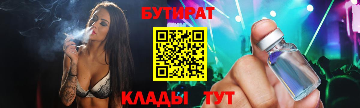 Сочи  Бутират  Вход с VPN  БУТИРАТ жидкий экстази 