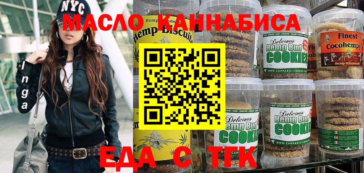 Еда ТГК конопля  Вход с VPN  Сочи 