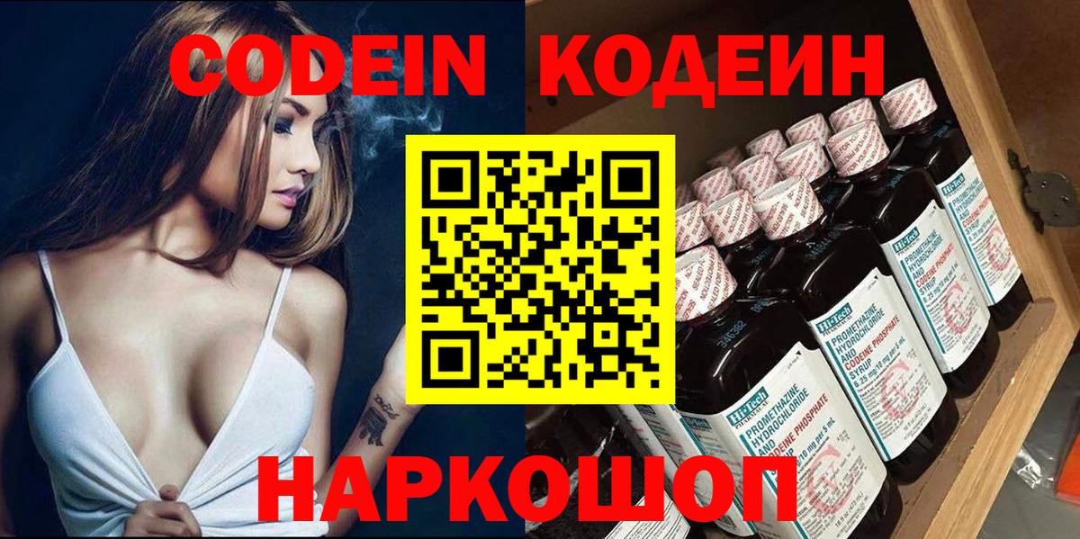 Кодеиновый сироп Lean Purple Drank  Кодеиновый сироп Lean напиток Lean (лин)  Сочи  Вход с VPN 