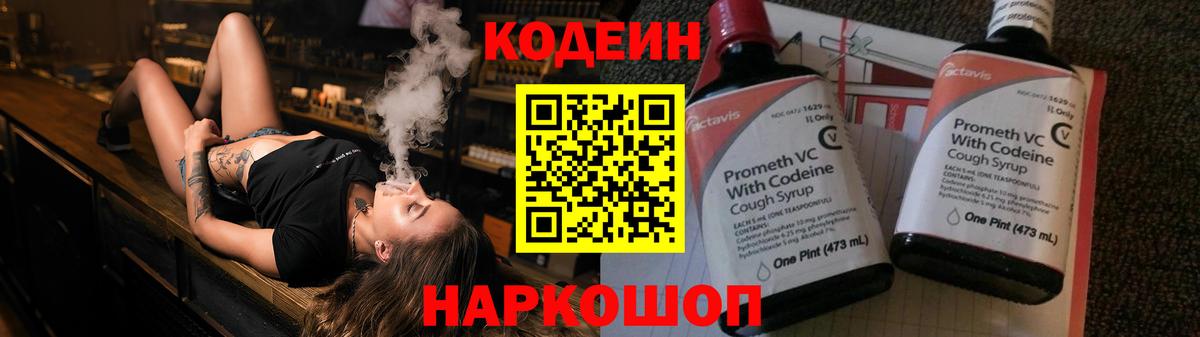 Codein Purple Drank Сочи