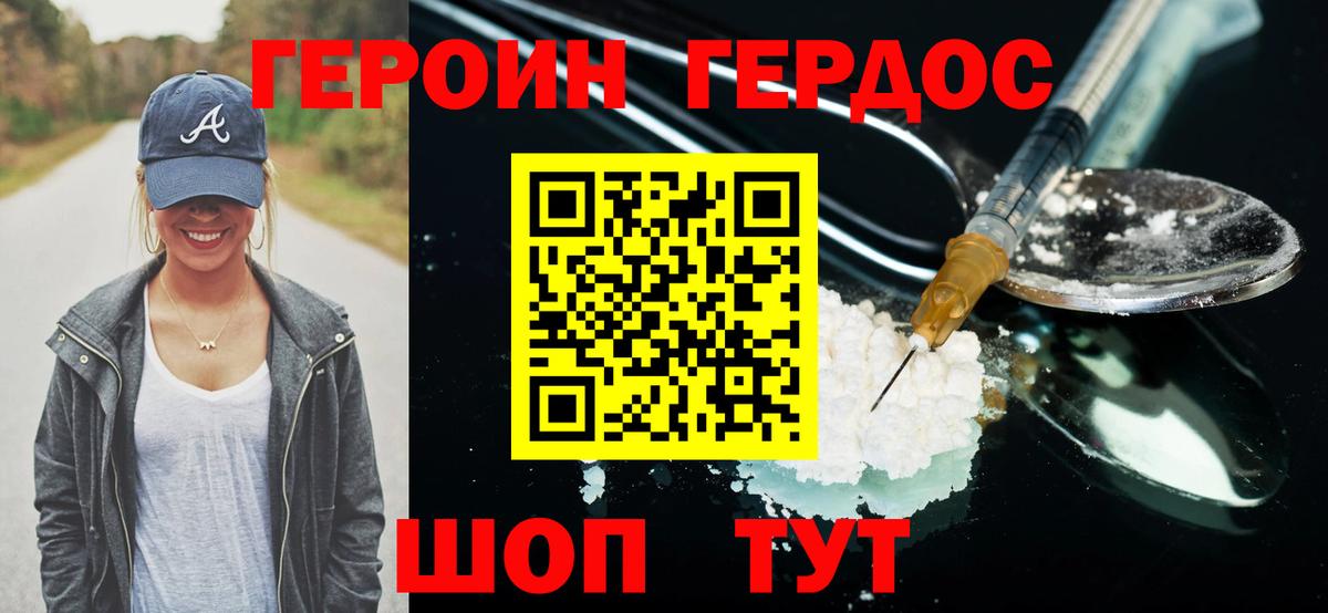 Героин VHQ  Вход с VPN  Сочи 
