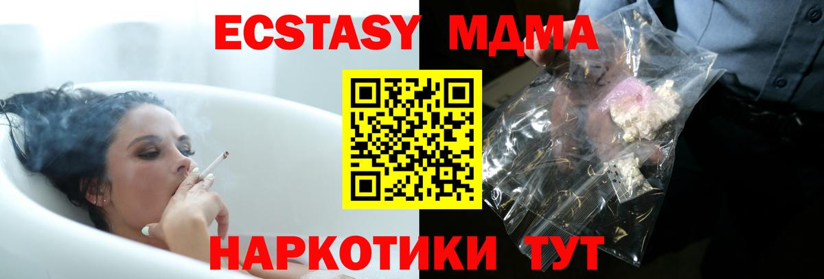 МДМА  MDMA кристаллы  Сочи  Вход с VPN  МДМА VHQ 