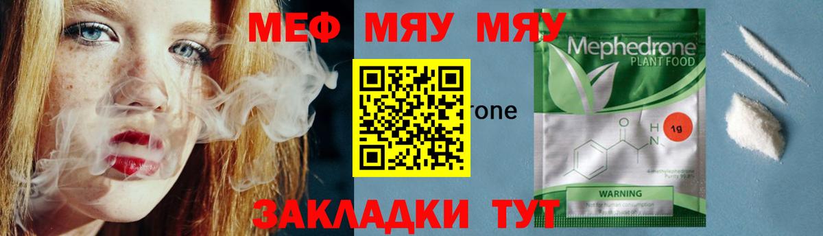 МЯУ-МЯУ 4 MMC  блэк спрут ССЫЛКА  Сочи  Вход с VPN  МЯУ-МЯУ  МЯУ-МЯУ 