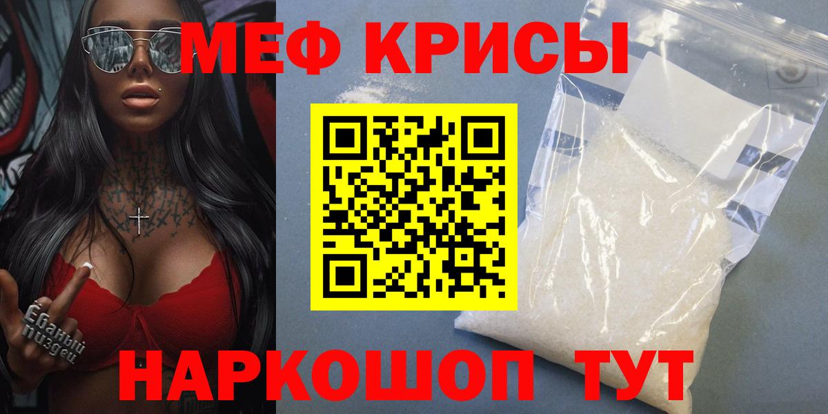 Меф Сочи