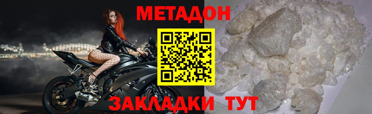 Метадон кристалл  Вход с VPN  Сочи 