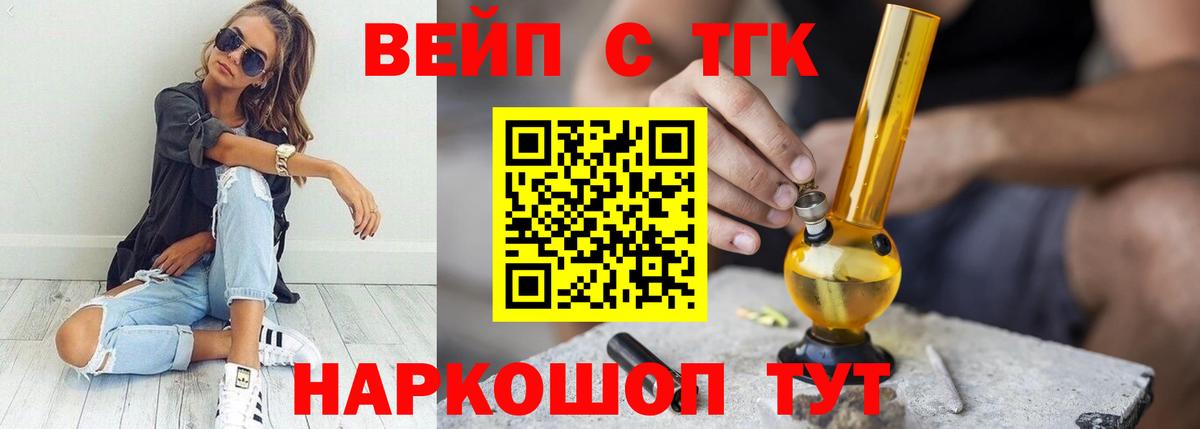 Сочи  Дистиллят ТГК вейп  Вход с VPN  ТГК вейп 